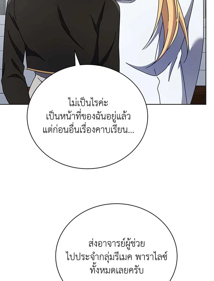 Necromancer Academy and the Genius Summoner ตอนที่ 56 หน้า 35