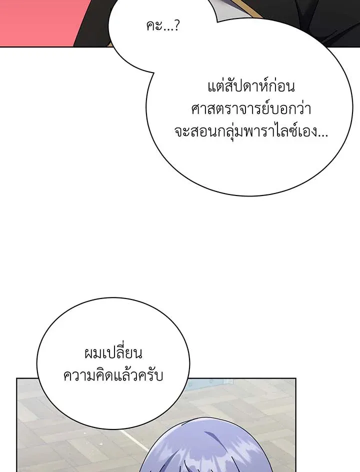 Necromancer Academy and the Genius Summoner ตอนที่ 56 หน้า 37