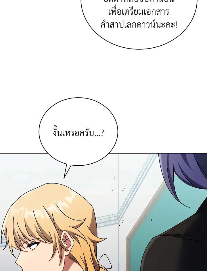 Necromancer Academy and the Genius Summoner ตอนที่ 56 หน้า 39