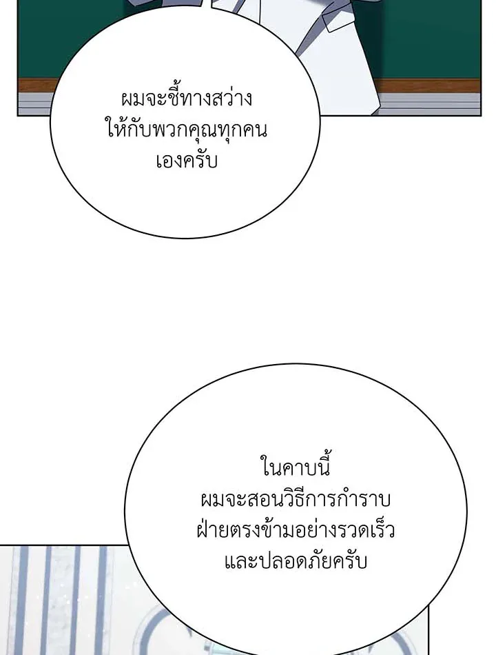 Necromancer Academy and the Genius Summoner ตอนที่ 56 หน้า 4