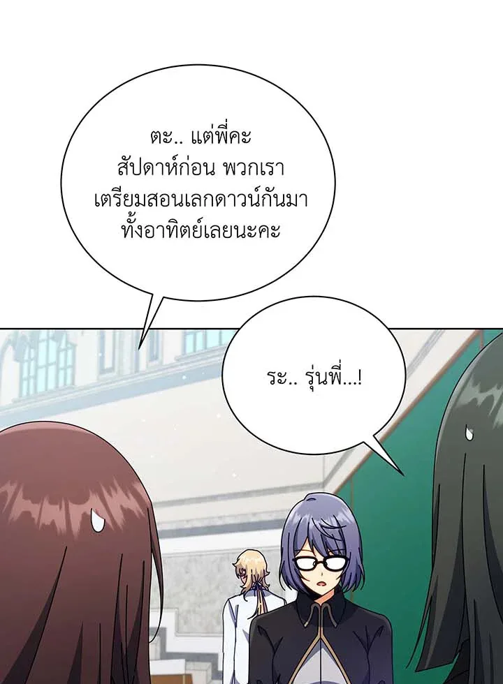 Necromancer Academy and the Genius Summoner ตอนที่ 56 หน้า 44