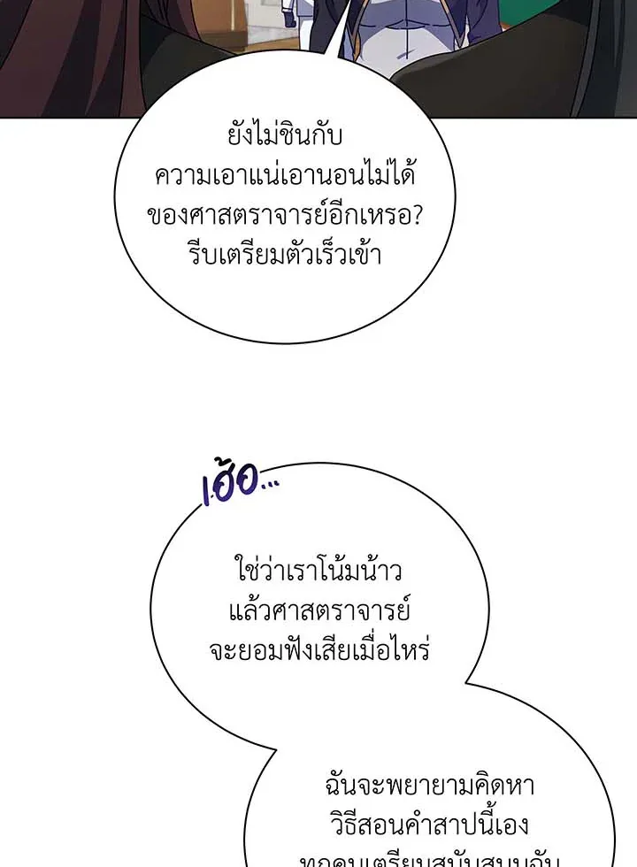 Necromancer Academy and the Genius Summoner ตอนที่ 56 หน้า 45