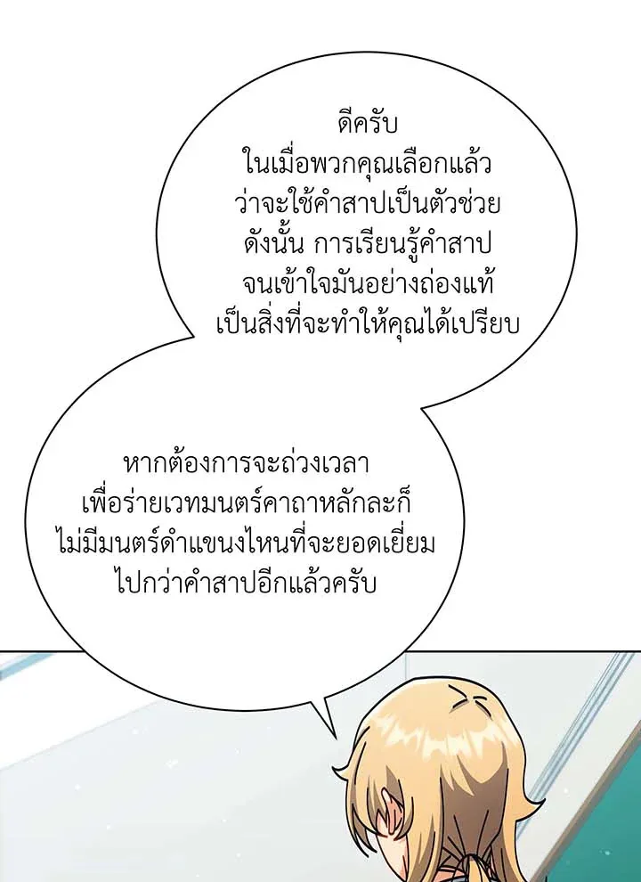 Necromancer Academy and the Genius Summoner ตอนที่ 56 หน้า 54