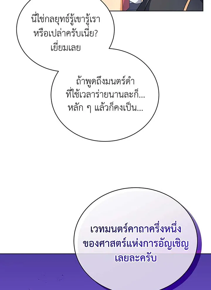 Necromancer Academy and the Genius Summoner ตอนที่ 56 หน้า 57