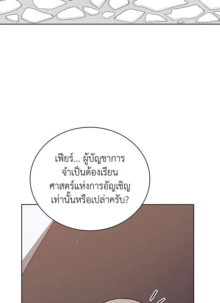 Necromancer Academy and the Genius Summoner ตอนที่ 56 หน้า 62