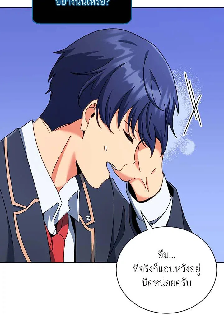 Necromancer Academy and the Genius Summoner ตอนที่ 56 หน้า 66