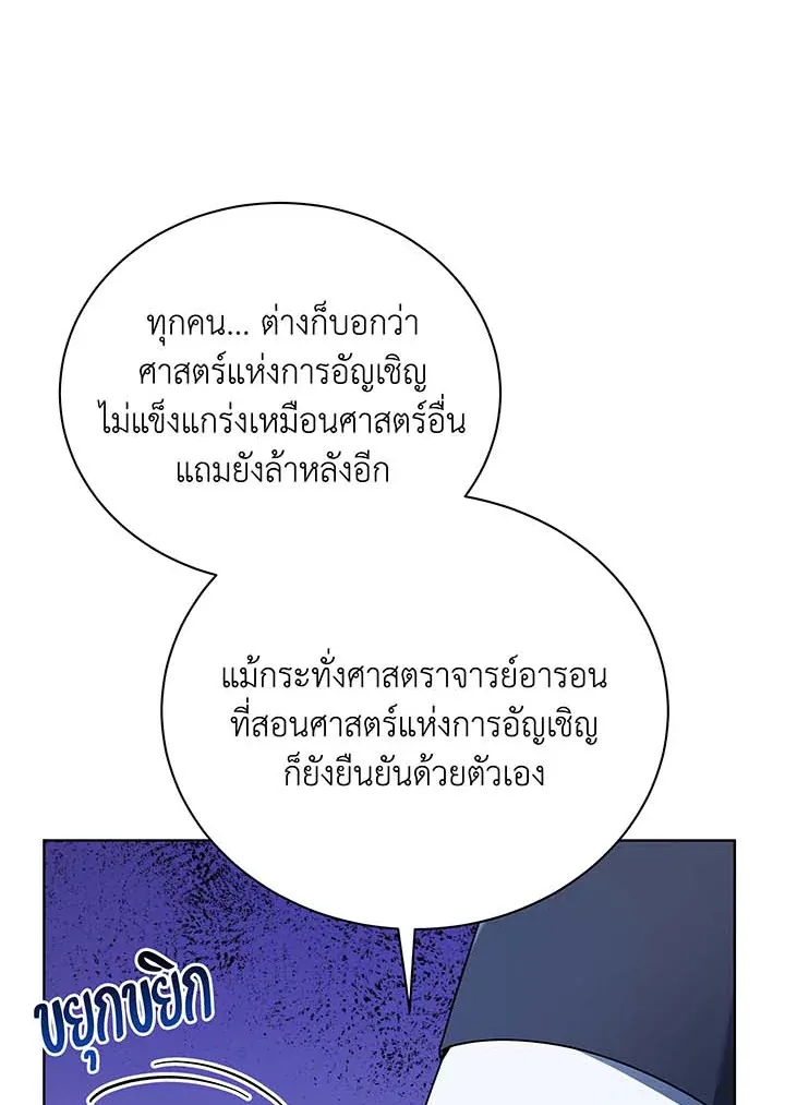 Necromancer Academy and the Genius Summoner ตอนที่ 56 หน้า 67