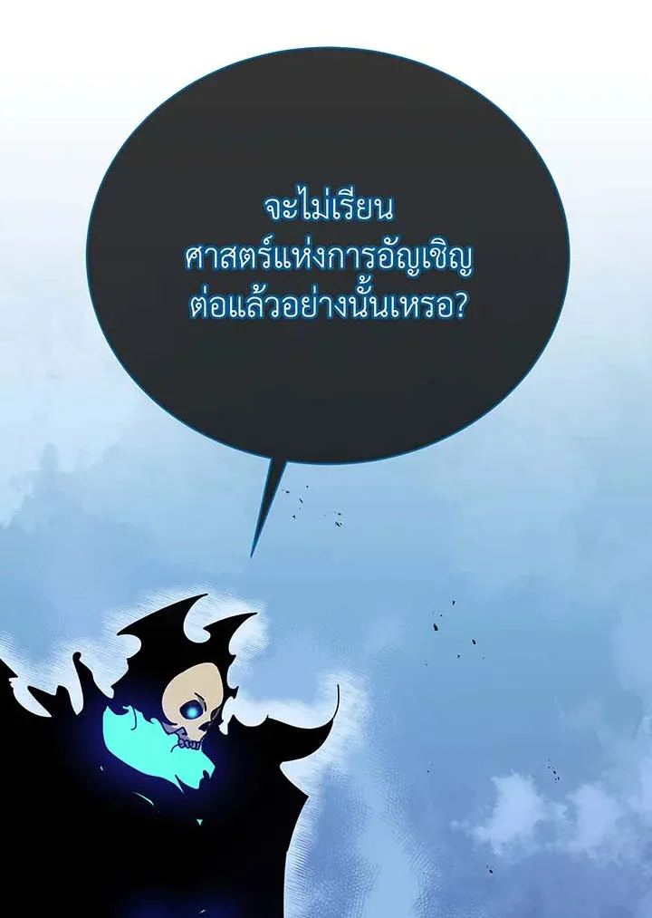 Necromancer Academy and the Genius Summoner ตอนที่ 56 หน้า 69