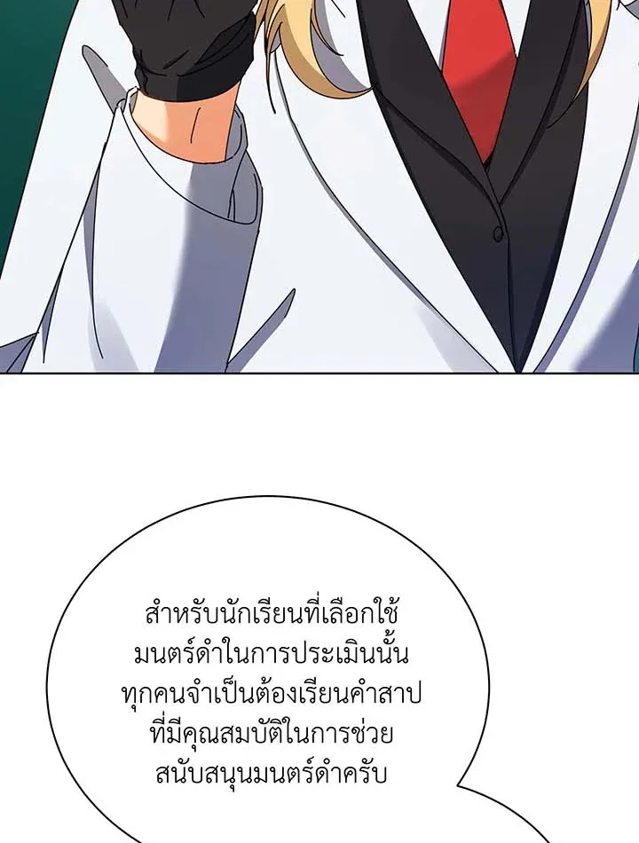 Necromancer Academy and the Genius Summoner ตอนที่ 56 หน้า 7