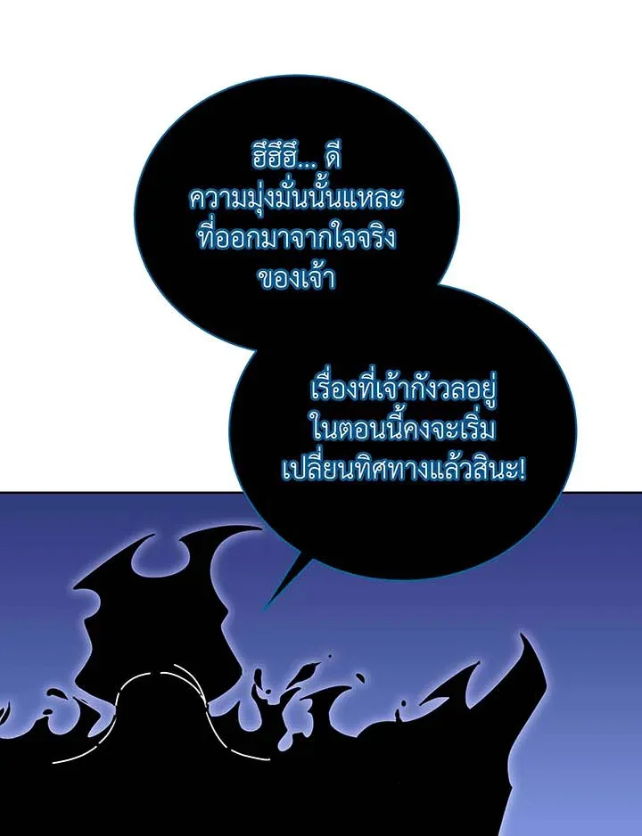 Necromancer Academy and the Genius Summoner ตอนที่ 56 หน้า 74