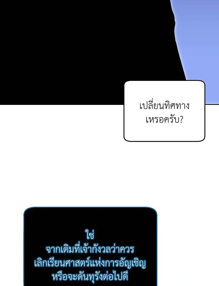 Necromancer Academy and the Genius Summoner ตอนที่ 56 หน้า 75