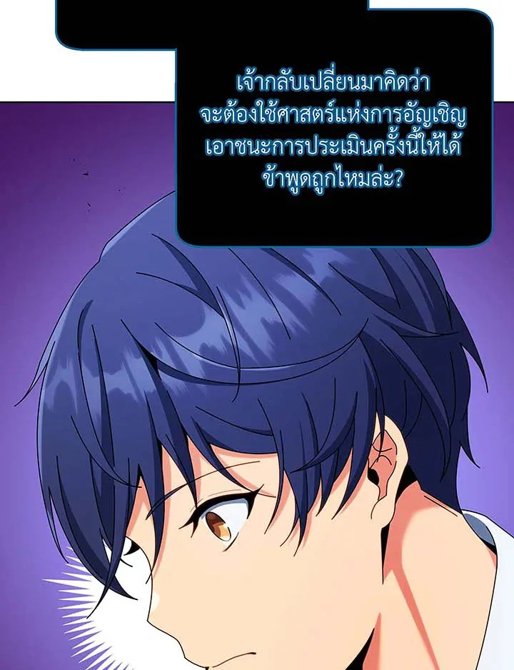Necromancer Academy and the Genius Summoner ตอนที่ 56 หน้า 76