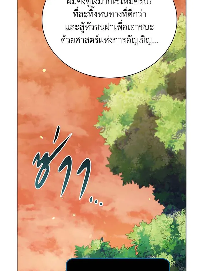 Necromancer Academy and the Genius Summoner ตอนที่ 56 หน้า 78