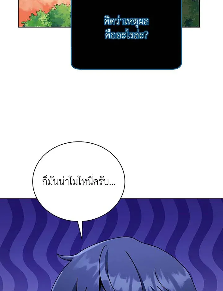 Necromancer Academy and the Genius Summoner ตอนที่ 56 หน้า 79