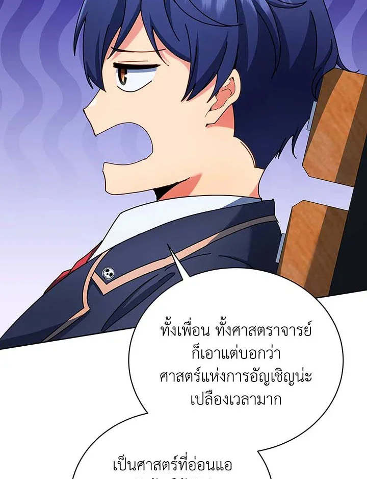 Necromancer Academy and the Genius Summoner ตอนที่ 56 หน้า 80