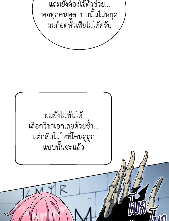 Necromancer Academy and the Genius Summoner ตอนที่ 56 หน้า 81