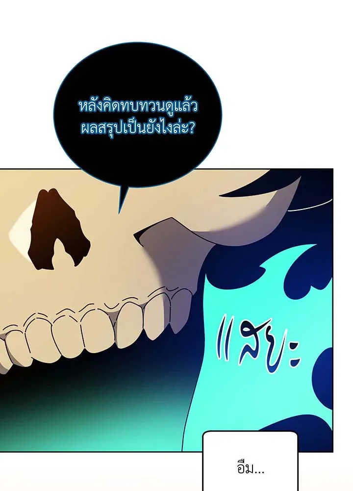 Necromancer Academy and the Genius Summoner ตอนที่ 56 หน้า 85