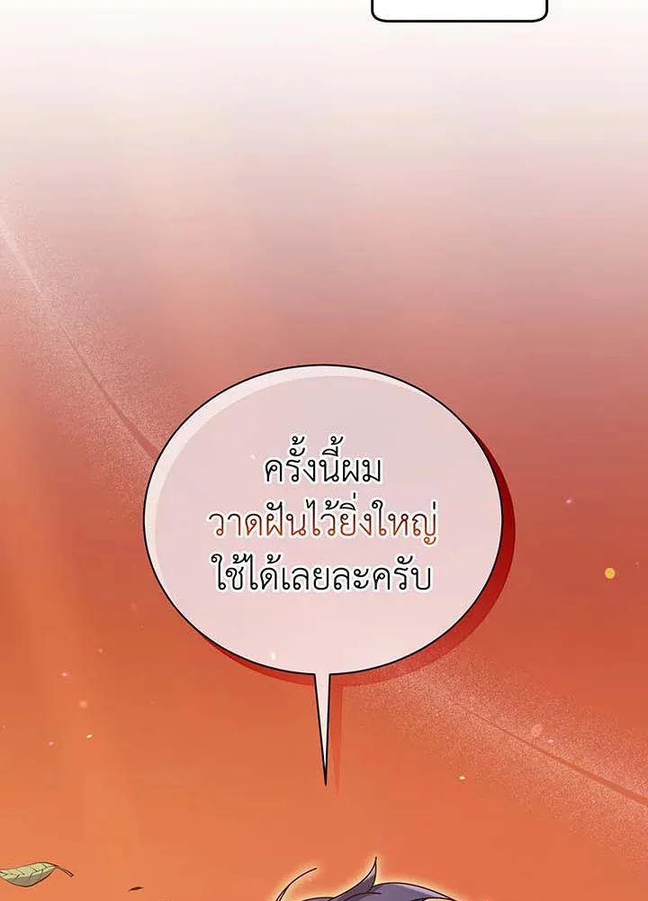 Necromancer Academy and the Genius Summoner ตอนที่ 56 หน้า 86