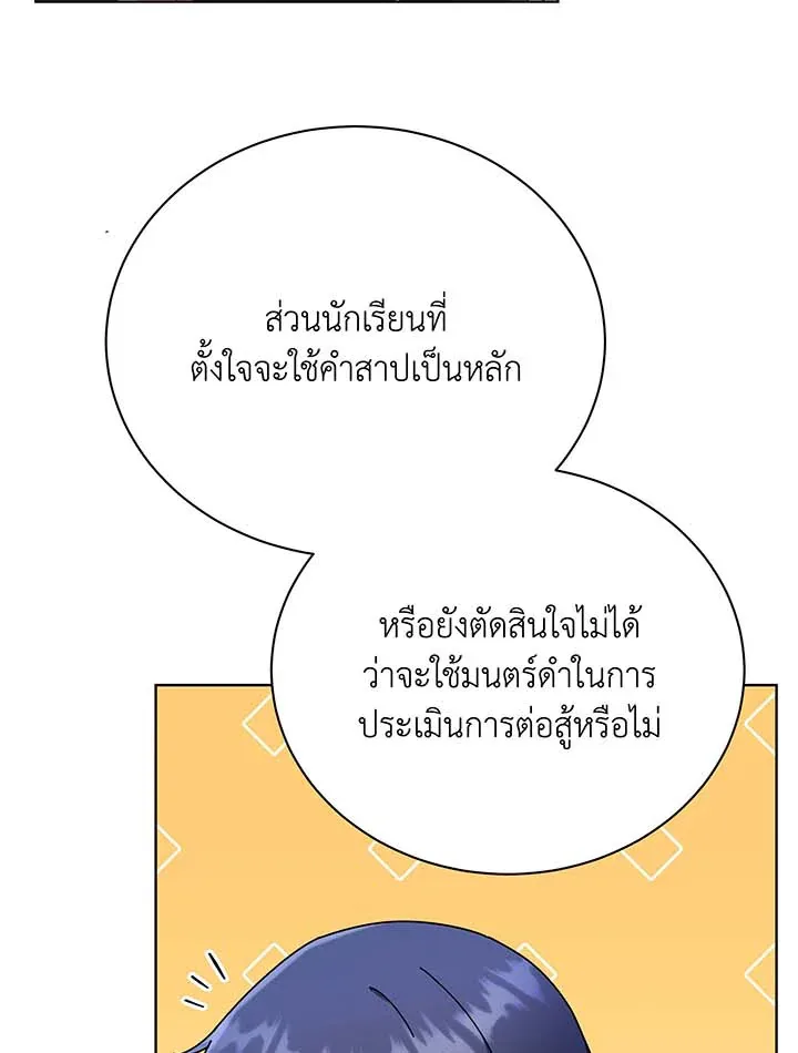 Necromancer Academy and the Genius Summoner ตอนที่ 56 หน้า 9