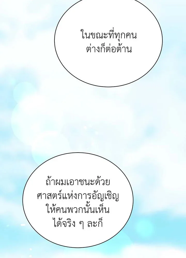 Necromancer Academy and the Genius Summoner ตอนที่ 56 หน้า 90