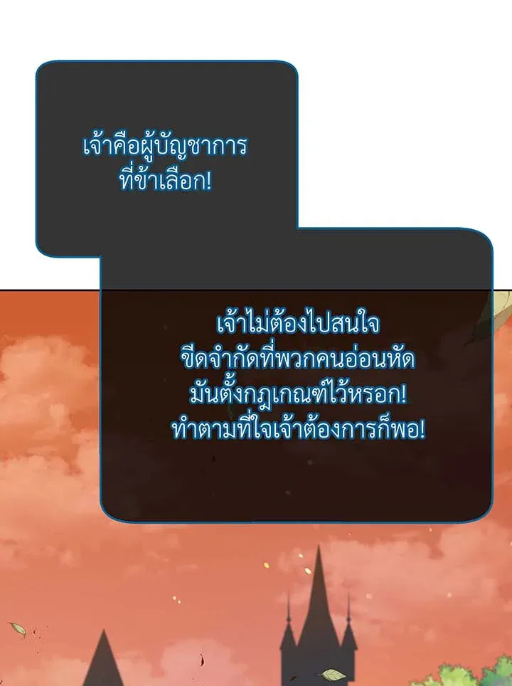 Necromancer Academy and the Genius Summoner ตอนที่ 56 หน้า 95