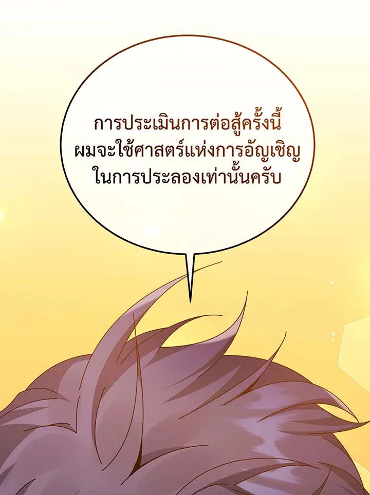Necromancer Academy and the Genius Summoner ตอนที่ 56 หน้า 97