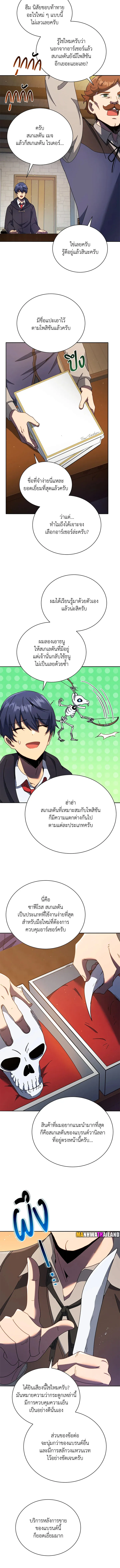 Necromancer Academy and the Genius Summoner ตอนที่ 57 หน้า 11