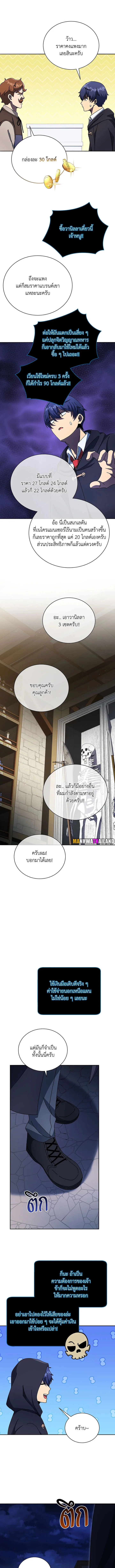 Necromancer Academy and the Genius Summoner ตอนที่ 57 หน้า 12
