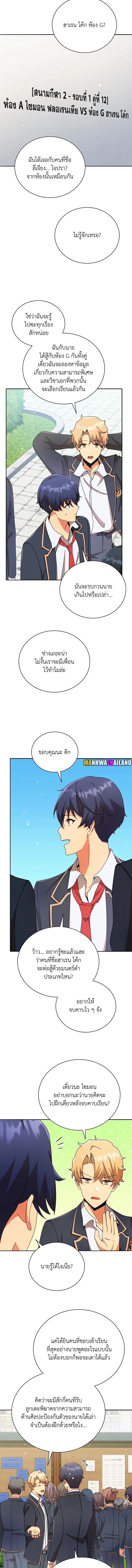 Necromancer Academy and the Genius Summoner ตอนที่ 57 หน้า 8