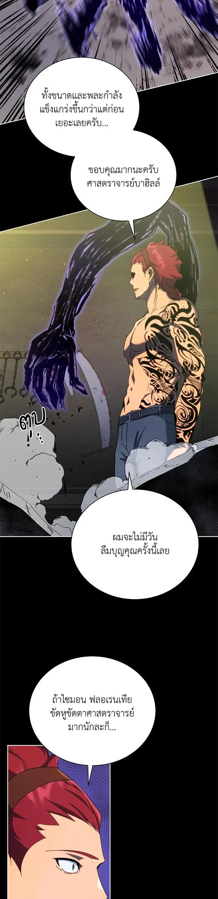 Necromancer Academy and the Genius Summoner ตอนที่ 58 หน้า 10