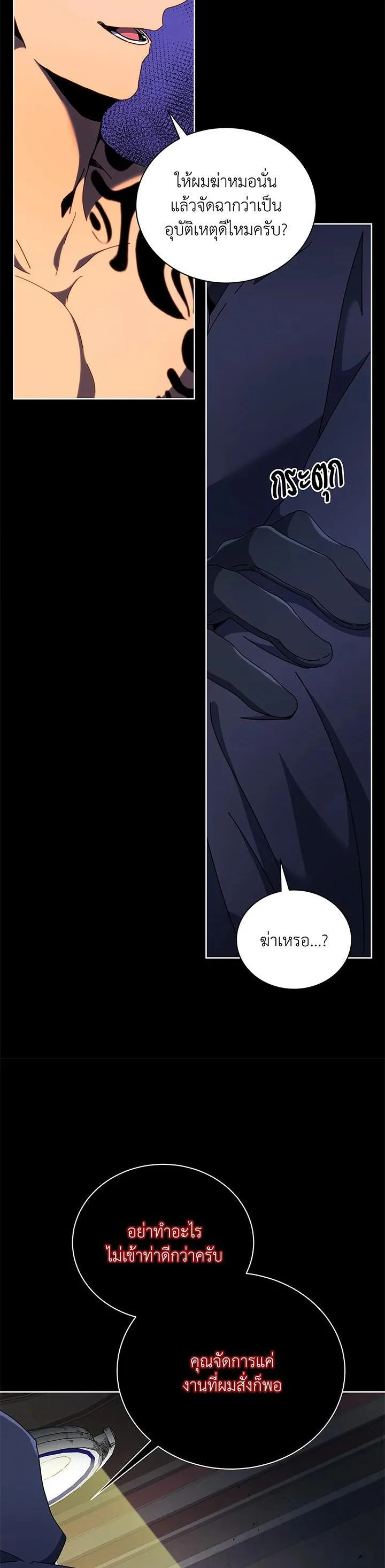 Necromancer Academy and the Genius Summoner ตอนที่ 58 หน้า 11