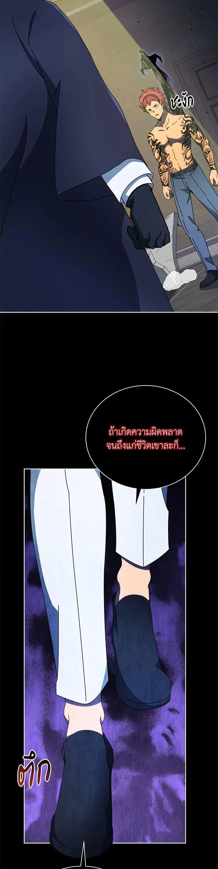 Necromancer Academy and the Genius Summoner ตอนที่ 58 หน้า 12