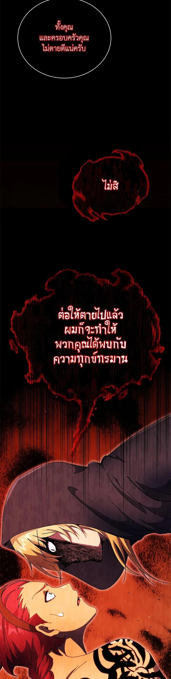 Necromancer Academy and the Genius Summoner ตอนที่ 58 หน้า 13