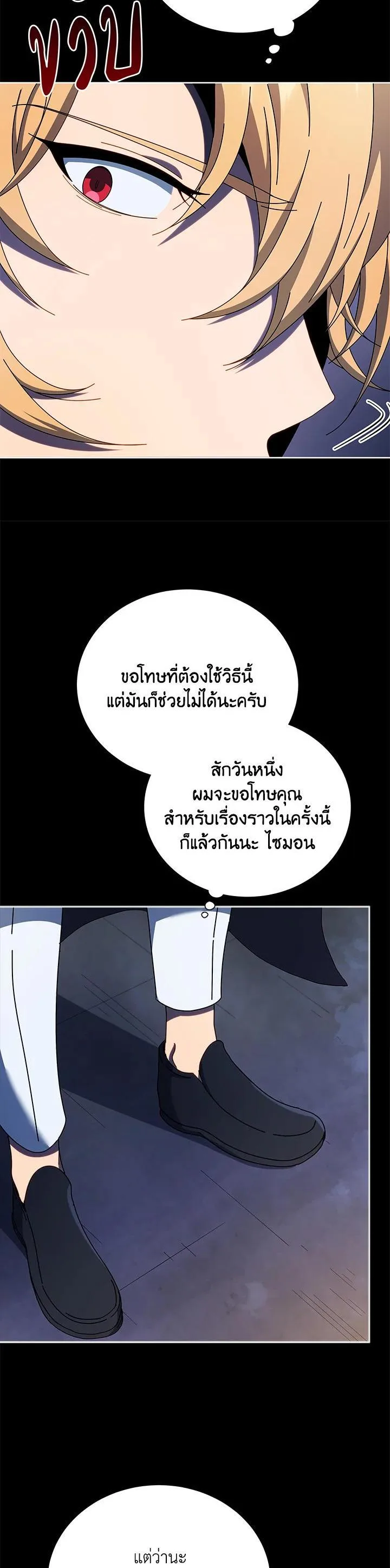 Necromancer Academy and the Genius Summoner ตอนที่ 58 หน้า 15