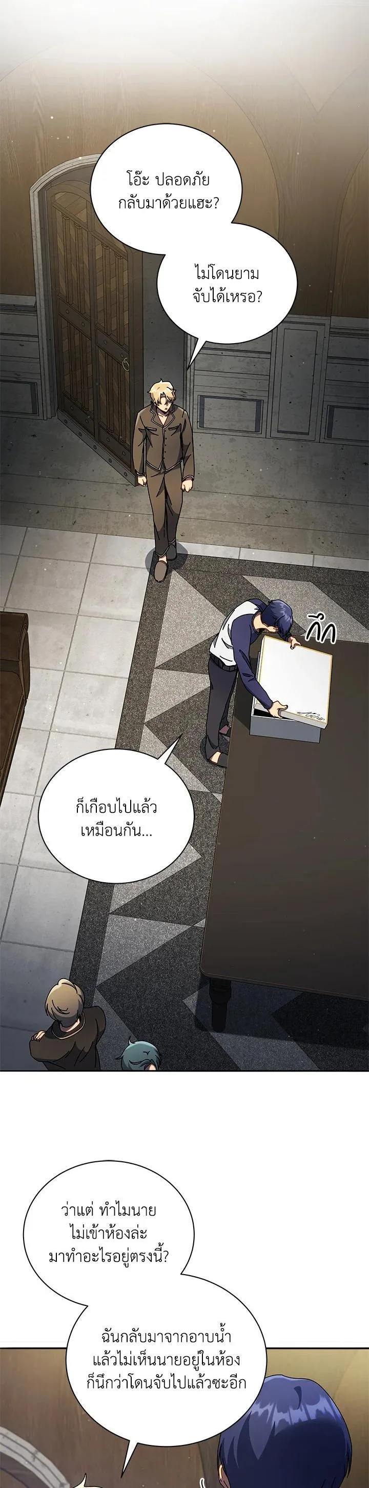 Necromancer Academy and the Genius Summoner ตอนที่ 58 หน้า 18