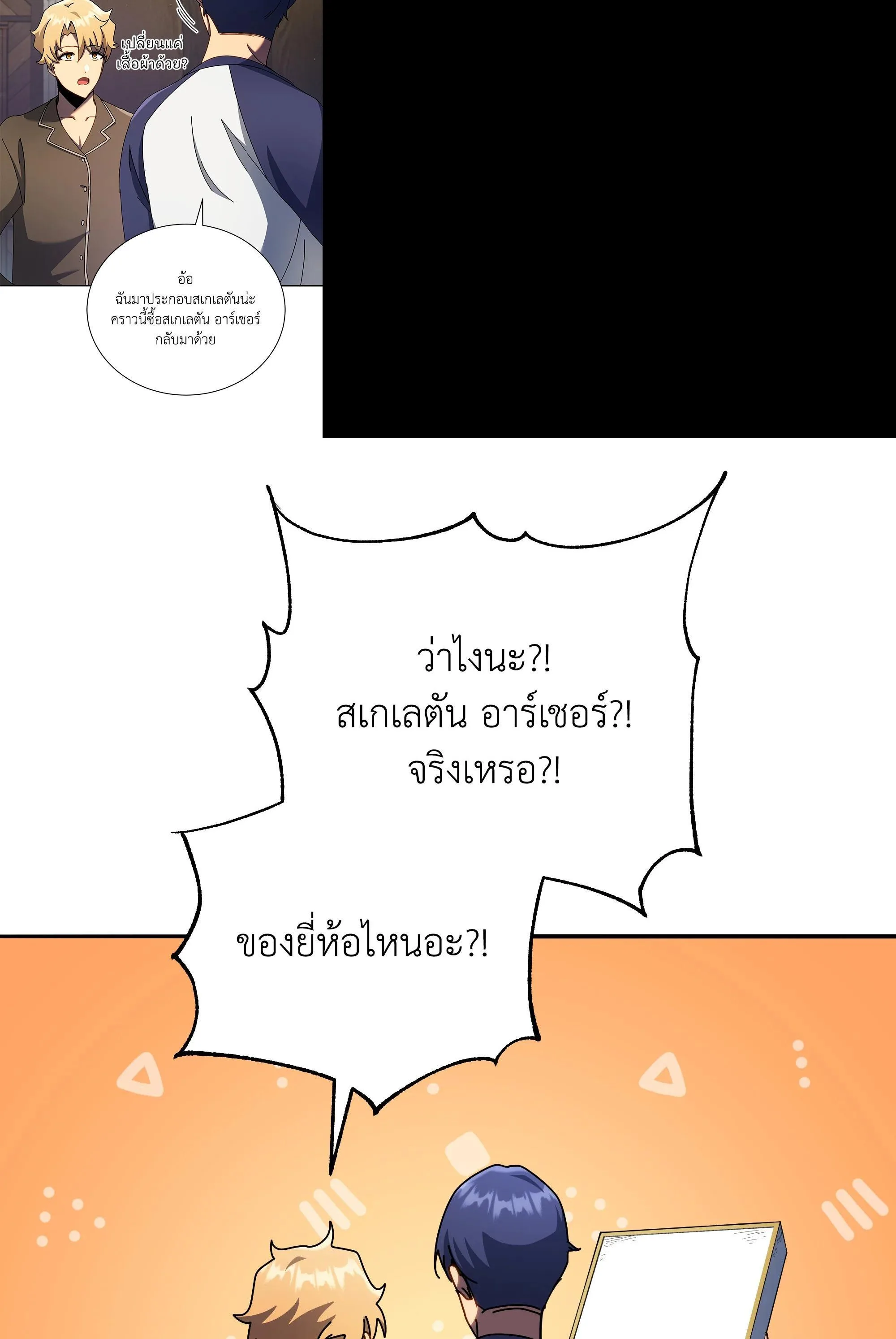 Necromancer Academy and the Genius Summoner ตอนที่ 58 หน้า 19
