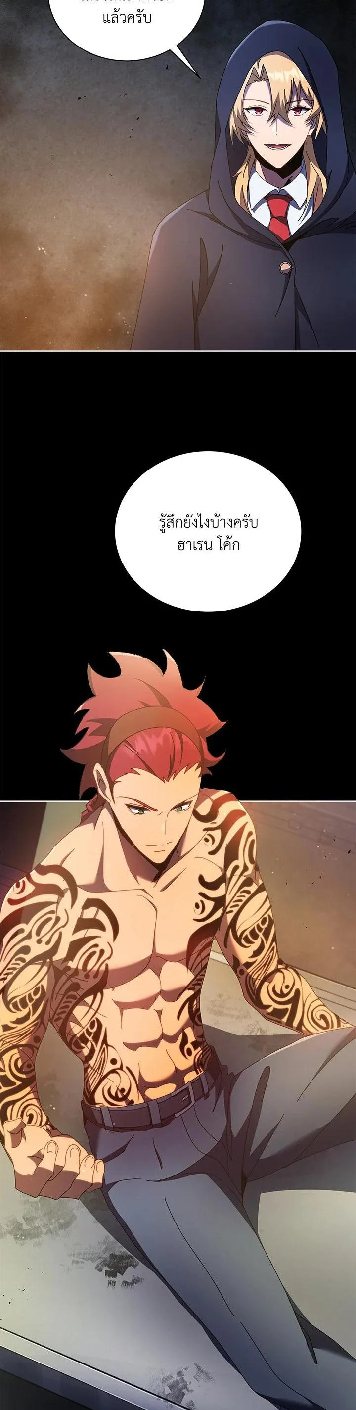Necromancer Academy and the Genius Summoner ตอนที่ 58 หน้า 2