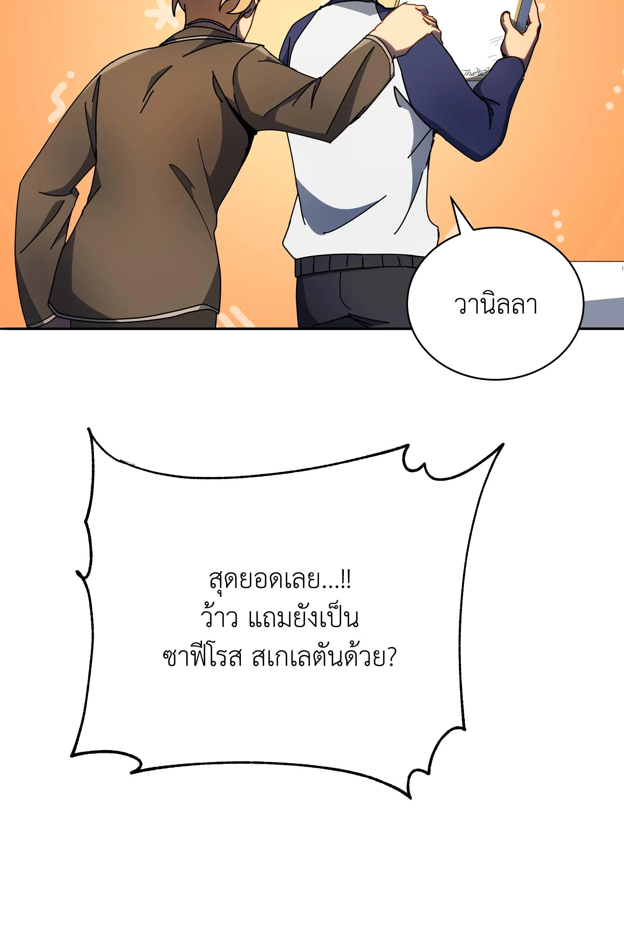 Necromancer Academy and the Genius Summoner ตอนที่ 58 หน้า 20