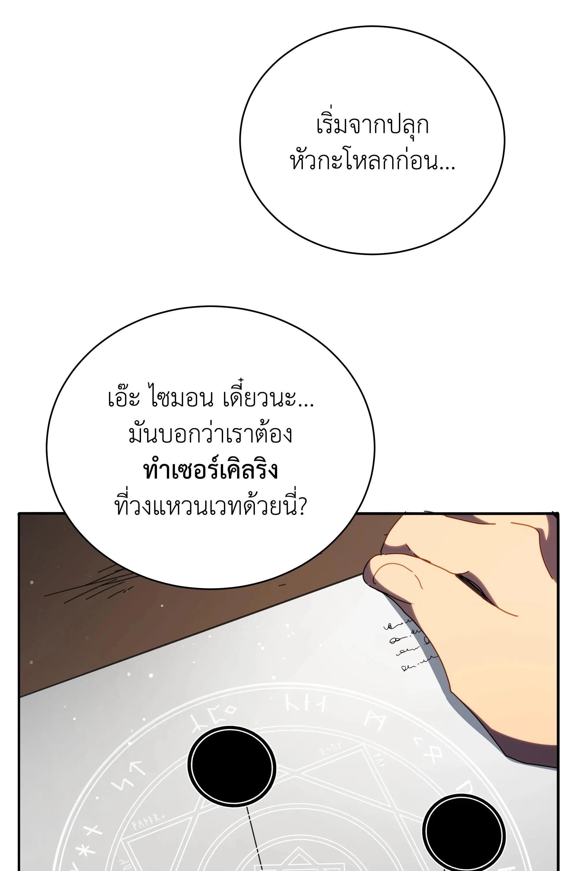 Necromancer Academy and the Genius Summoner ตอนที่ 58 หน้า 21