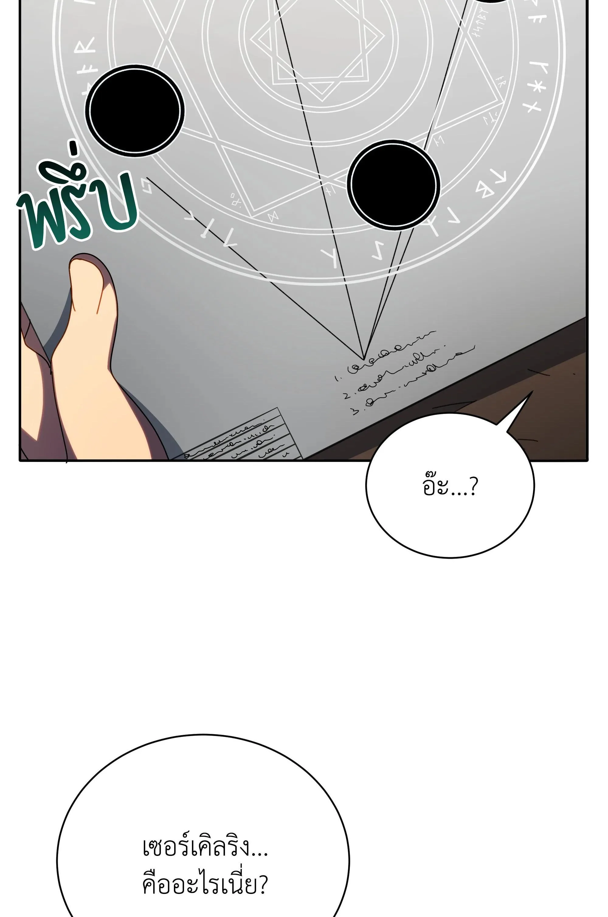 Necromancer Academy and the Genius Summoner ตอนที่ 58 หน้า 22