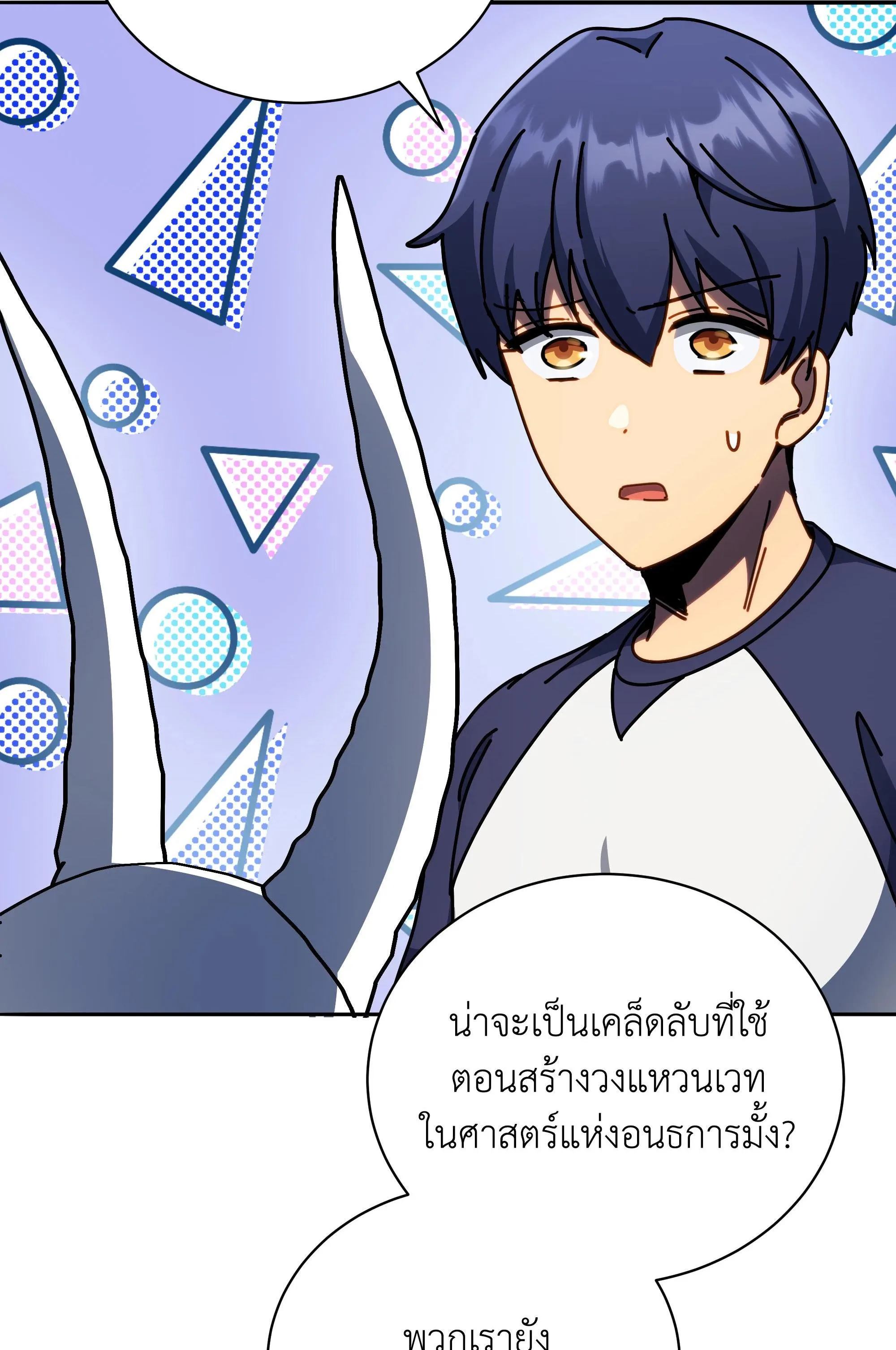 Necromancer Academy and the Genius Summoner ตอนที่ 58 หน้า 23