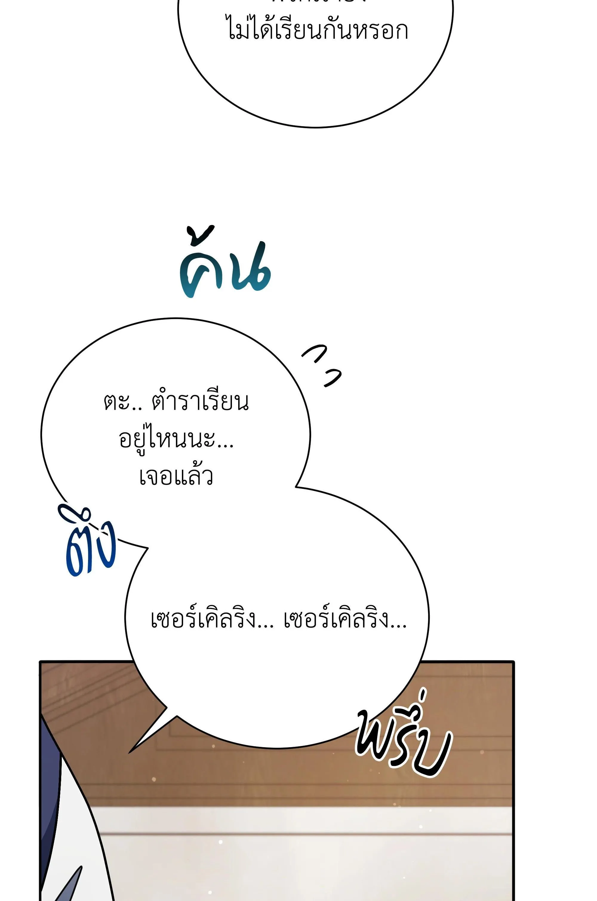 Necromancer Academy and the Genius Summoner ตอนที่ 58 หน้า 24