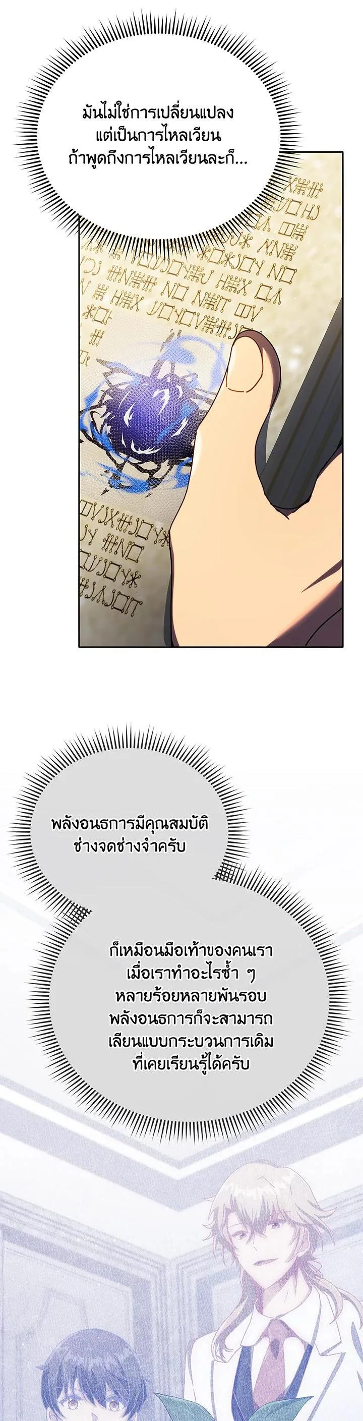 Necromancer Academy and the Genius Summoner ตอนที่ 58 หน้า 28
