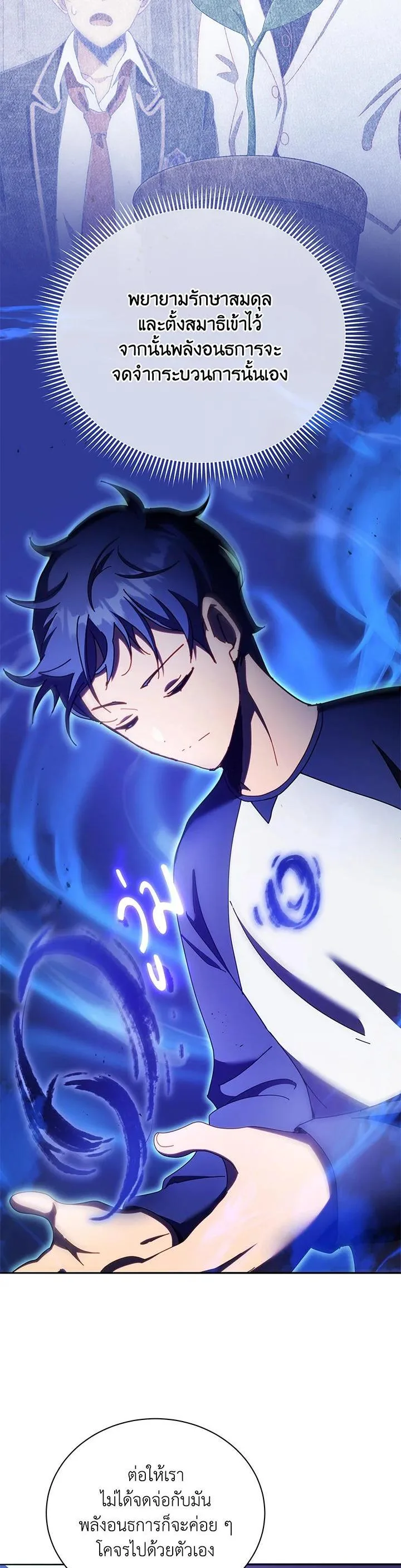 Necromancer Academy and the Genius Summoner ตอนที่ 58 หน้า 29