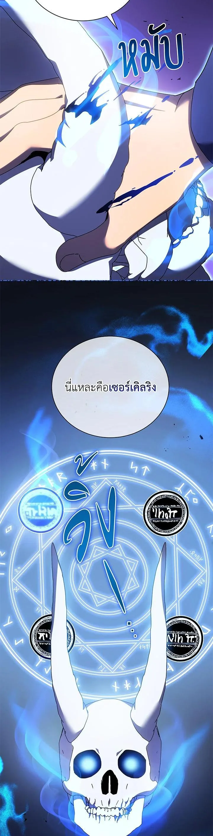 Necromancer Academy and the Genius Summoner ตอนที่ 58 หน้า 30