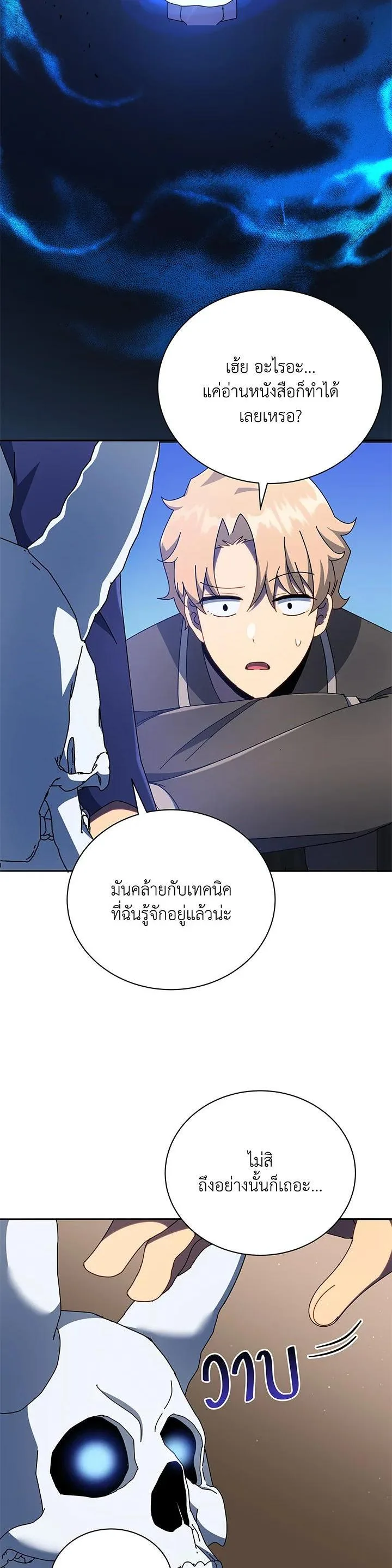 Necromancer Academy and the Genius Summoner ตอนที่ 58 หน้า 31