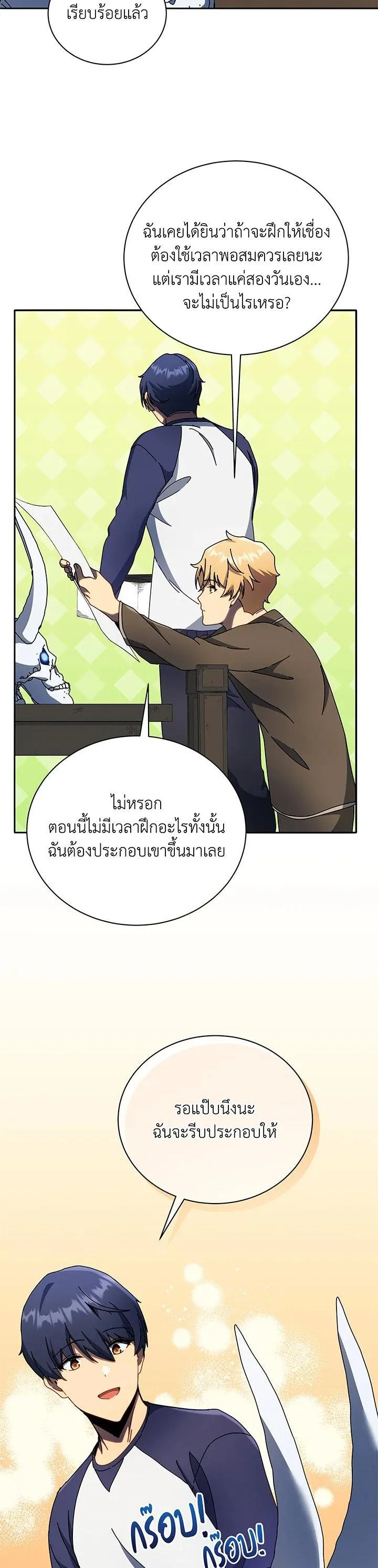 Necromancer Academy and the Genius Summoner ตอนที่ 58 หน้า 32