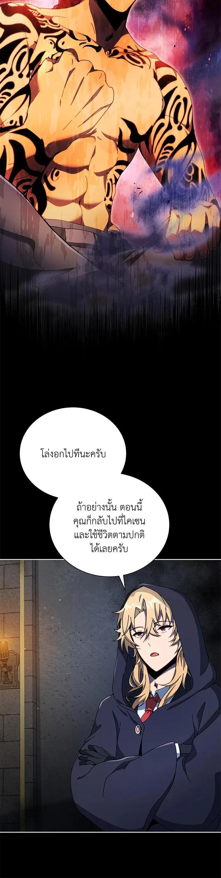 Necromancer Academy and the Genius Summoner ตอนที่ 58 หน้า 4