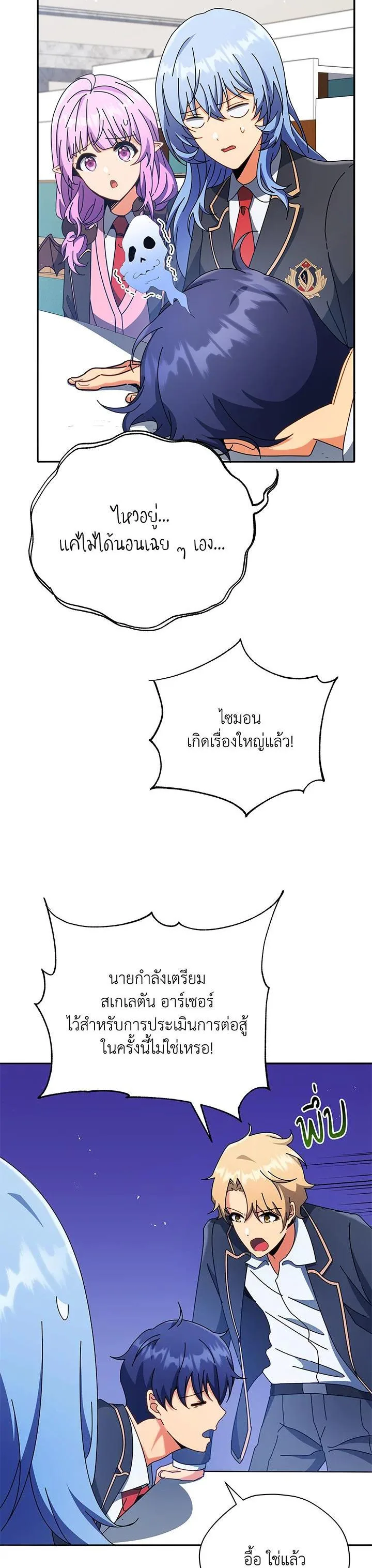 Necromancer Academy and the Genius Summoner ตอนที่ 58 หน้า 41