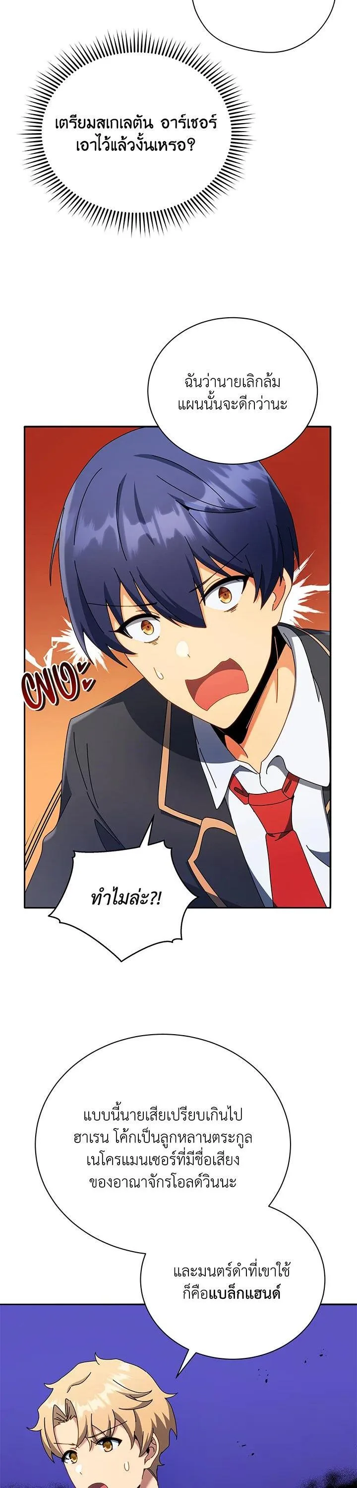 Necromancer Academy and the Genius Summoner ตอนที่ 58 หน้า 42